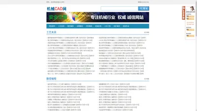 机械CAD网-机械工程论文|机械论文怎么写|机械工程资料哪里找|机械论文范文免费下载