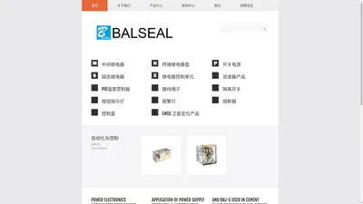 英国BALSEAL-中国运营中心