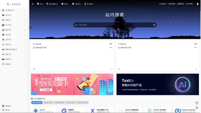 Xcron | AI聚合应用平台