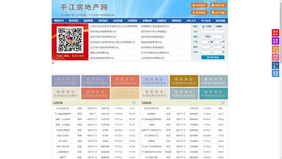 平江房地产网-平江房产网-平江二手房
