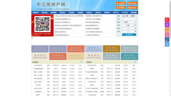 平江房地产网-平江房产网-平江二手房