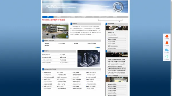 NADELLA轴承,NADELLA进口轴承型号价格查询- 井兮精密轴承（上海）有限公司