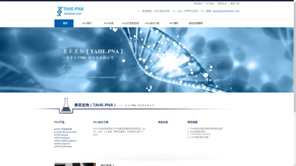 杭州泰禾生物技术有限公司-杭州泰禾生物技术有限公司