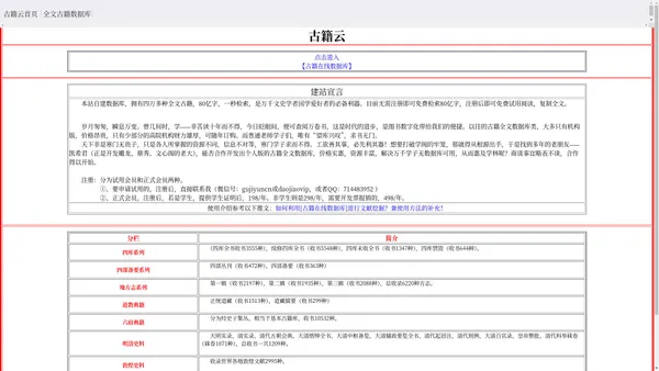 古籍云