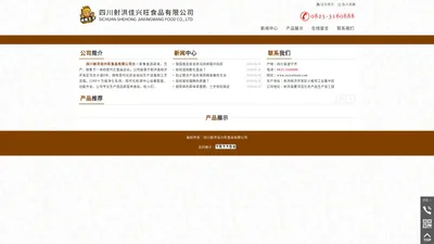 四川射洪佳兴旺食品有限公司,www.scjxwfood.com,佳兴旺,佳兴旺食品,射洪佳兴旺食品,四川佳兴旺,四川食品,四川佳兴旺食品,食品研发,食品生产,食品销售,米饼,蛋糕,蒸蛋糕,膨化食品,台湾米饼,米果,四川食品研发,四川食品生产,四川食品销售,四川米饼,四川蛋糕,四川蒸蛋糕,四川膨化食品,四川台湾米饼,四川米果