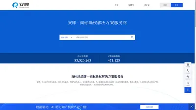 安牌 - 商标确权解决方案服务商