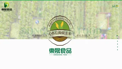 |官网|黑龙江省东晟食品有限公司,绿塔玉米,绿塔甜玉米,绿糯甜玉米,马老面甜玉米,马老面玉米