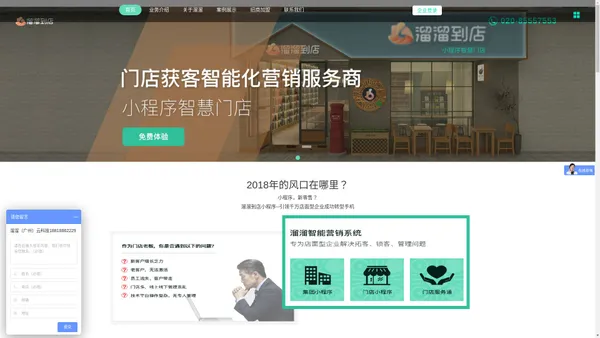 溜溜到店—新零售智能商业营销服务提供商