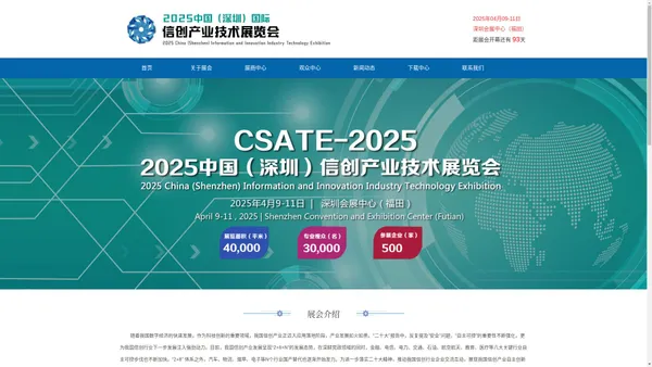 2025中国（深圳）信创产业技术展览会—官网