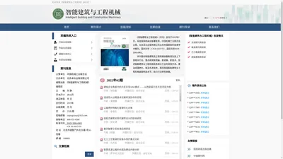 《智能建筑与工程机械》杂志社 - 官方网站
