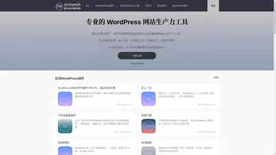 站长工具箱 - 专业的 WordPress 主题插件等生产力工具，imwpnovel 系列小说主题 - 昭希科技