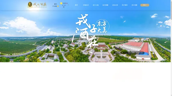 戎子酒庄景区官方网站|国家4A级旅游景区—东方大美 戎子酒庄,戎子酒庄景区欢迎您！