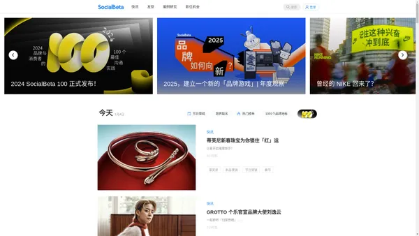 SocialBeta｜专注品牌营销实践和趋势研究