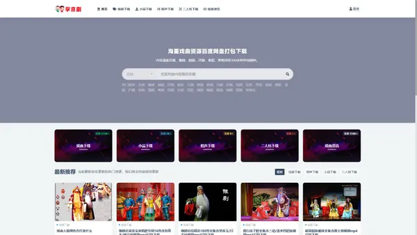 学京剧网_戏曲/京剧大全MP4/MP3打包 下载_相声小品视频下载