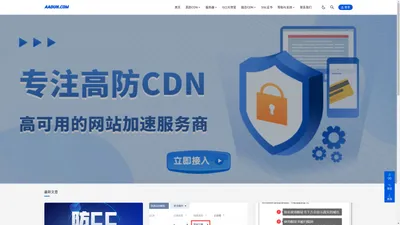 AADUN-高防CDN服务器商-专注网站加速与防护-香港CDN-海外CDN-国内CDN-AADUN.COM