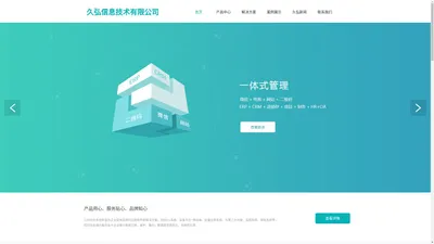 长春久弘信息技术有限公司