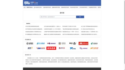 查快递_单号查询_快递查询_CKD58.Com