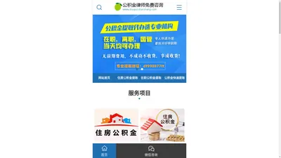 公积金提取代办_专业公积金提取代办平台