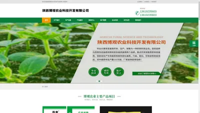 陕西博观农业科技开发有限公司