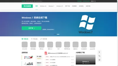 系统家园 - Win10系统下载_Win7旗舰版64位_Win7纯净版系统下载32位