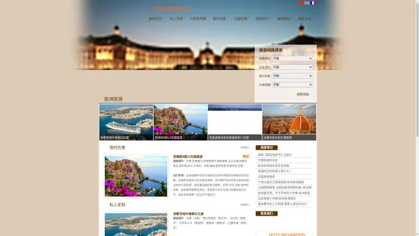 海外旅游_高端旅游_私人定制旅游_海外高端旅游_商务考察_法国旅游_高端定制_欧洲旅游_欧洲易游国际