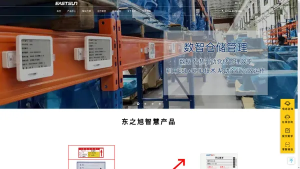 电子价签_电子货架标签_RFID标签_周转箱显示标签_零售防盗标签_电子床头牌_电子床头卡_东之旭科技