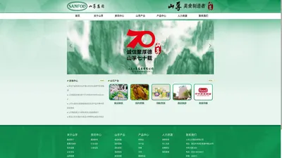 山东山孚集团有限公司-肉食品,水产品,快餐