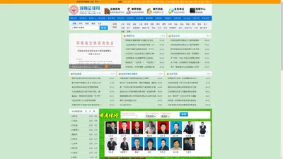 河南法律网 河南省法律咨询协会官方网站 仲裁|法律|律师|律所免费在线咨询