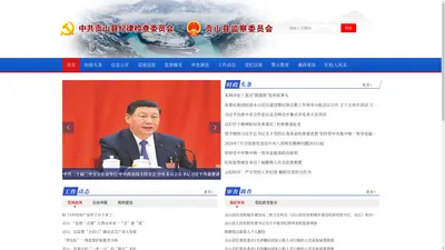 贡山廉政网，贡山县纪检监察网〔www.gsjjjc.gov.cn〕 - 首页 中共二十届三中全会在京举行 中央政治局主持全会 中央委员会总书记习近平作重要讲话 李希在山西调研时强调 善始善终抓好党纪学习教育 推动健全全面从严治党体系 王宁在州（市）党委书记座谈会上强调：统筹力量 标本兼治 进一步抓实基层治理工作 全省警示教育会召开 受警醒 明底线 知敬畏 严守“六项纪律” 做到知行合一 王宁主持并讲话 王予波石玉钢刘晓凯出席 冯志礼在2023年度新提拔厅级领导干部任职培训班开班式上强调：上好学纪“履职首课” 巩固拓展发展反腐惠民互促共进的“云南现象”