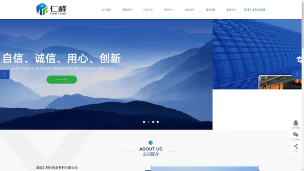 湖北仁峰环保新材料有限公司_湖北仁峰环保新材料有限公司