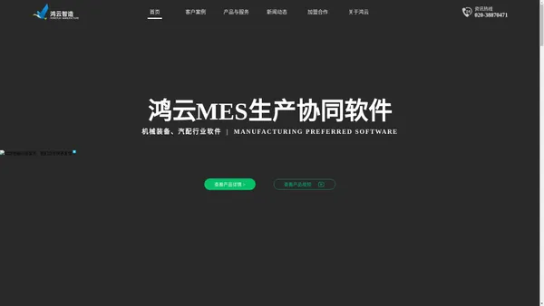 MES系统,WMS系统,数字化工厂解决方案-鸿云MES-广州鸿领软件科技有限公司