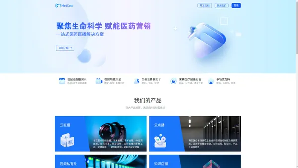 MedCast_医疗直播数字化营销平台