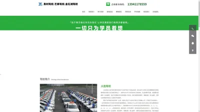 大连驾校_大连学车_大连考驾照_勇利驾校_艺泰驾校_金石滩驾校