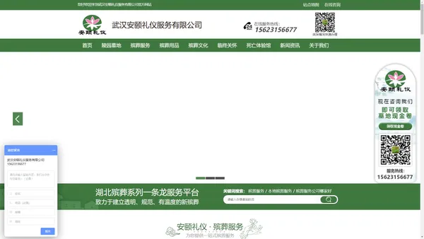 殡葬服务 武汉殡葬 丧葬服务 安颐礼仪提供湖北殡葬系列一条龙服务