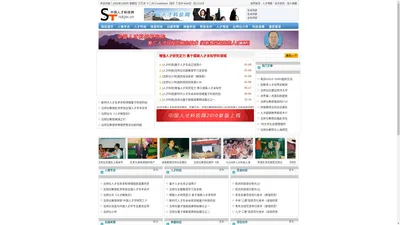 中国人才科技网-人才科技网