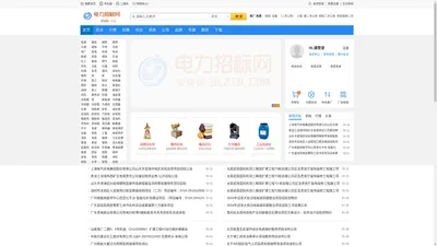 电力招投标网