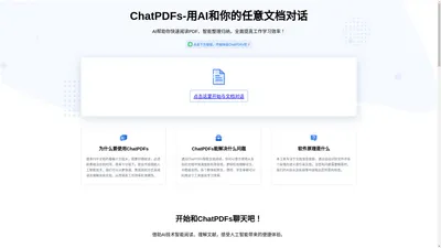 chatpdf中文版网站-智能AI快速阅读pdf doc csv文档-ChatPDFs