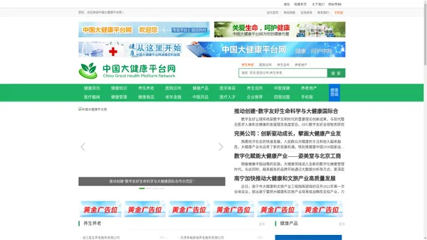 四川俊谷网络科技有限公司,中国大健康平台网