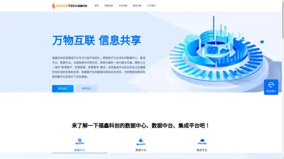 福鑫科创信息集成平台