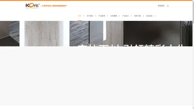 开平市富丽雅实业有限公司官网|可丽耐|人造石|亚克力人造石|Corian|杜丽家