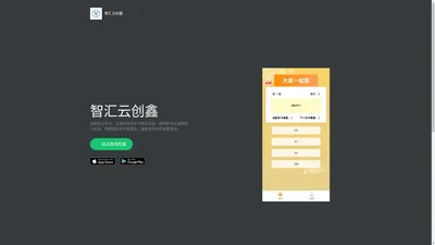 福州智汇云创鑫科技有限公司