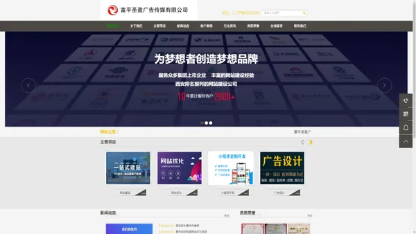 富平网站建设_网站制作_网站优化_小程序开发-富平圣盈广告传媒有限公司