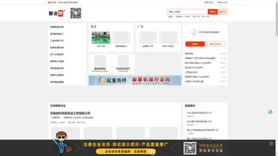 免费发布广告信息网站平台_公司黄页_B2B网站_都会帮信息网