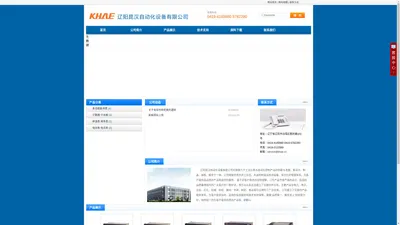 KHAE - 辽阳昆汉自动化设备有限公司