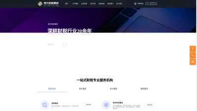 楚天财税集团-一站式财税专业服务机构