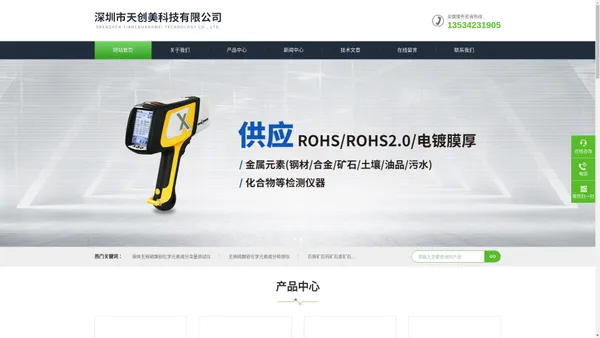 ROHS2.0检测仪-ROHS仪器-电镀膜厚检测仪-铝合金检测仪-深圳天创美