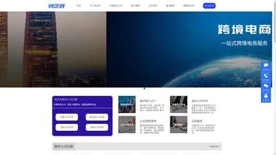 海外公司注册,离岸公司注册, 跨境电商,秘书服务-涉外服务商