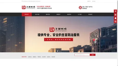 杭州灭鼠公司-杀虫公司-专业消杀除四害公司-杭州卫都环境