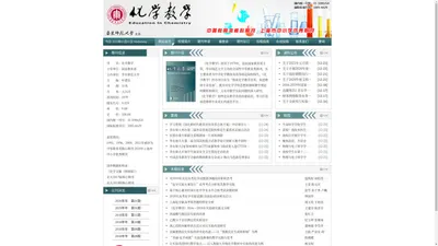 欢迎访问《化学教学》官网