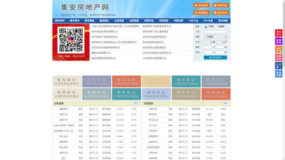 集安房地产网-集安房产网-集安二手房